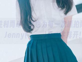 我为胜利而战，但也为每一次抓拍而欢呼，Jenny(정제니)是一字排开！