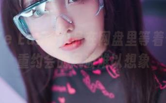 Son Ye Eun的作品在网盘里等着你,双重约会的风波难以想象